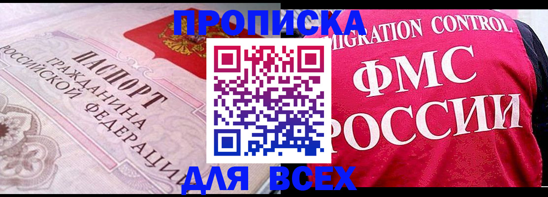 прописка для школы в Кохме