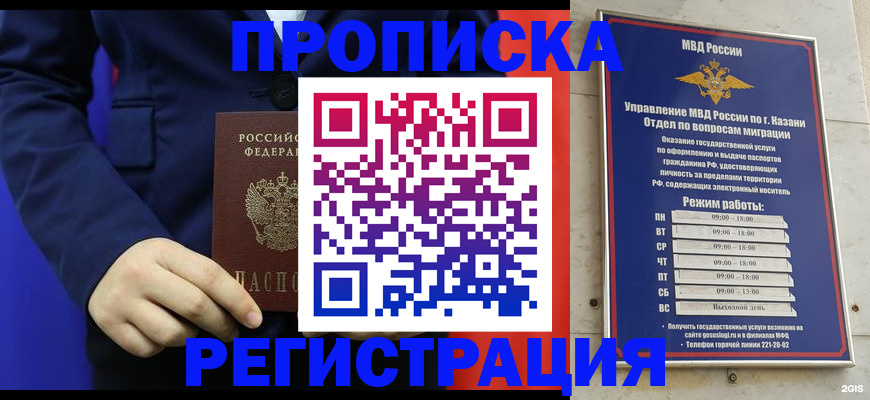 прописка ребенка в Кохме